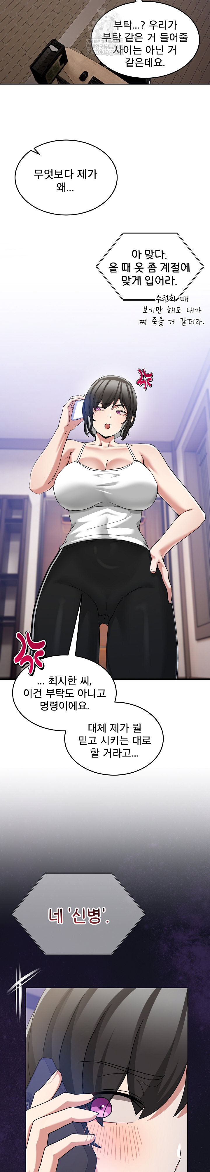 Men-Prohibited Chatroom Raw - Chapter 36 Page 32