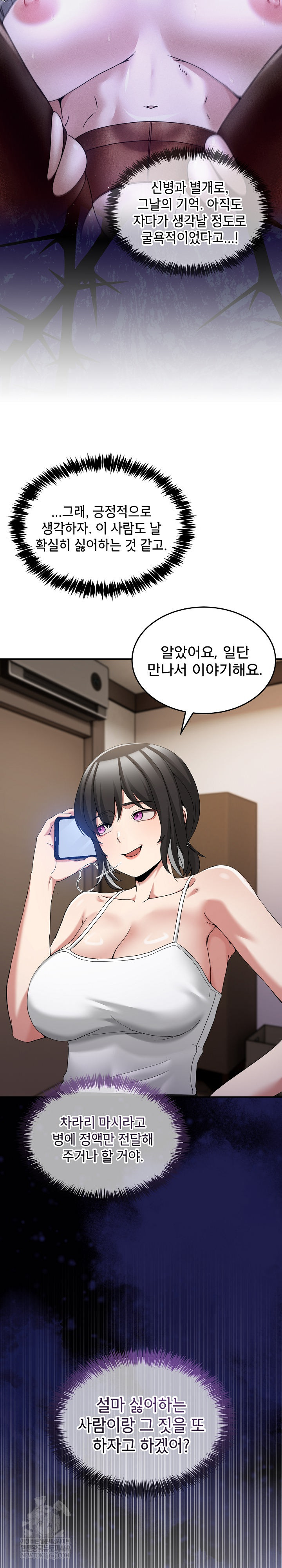 Men-Prohibited Chatroom Raw - Chapter 36 Page 35