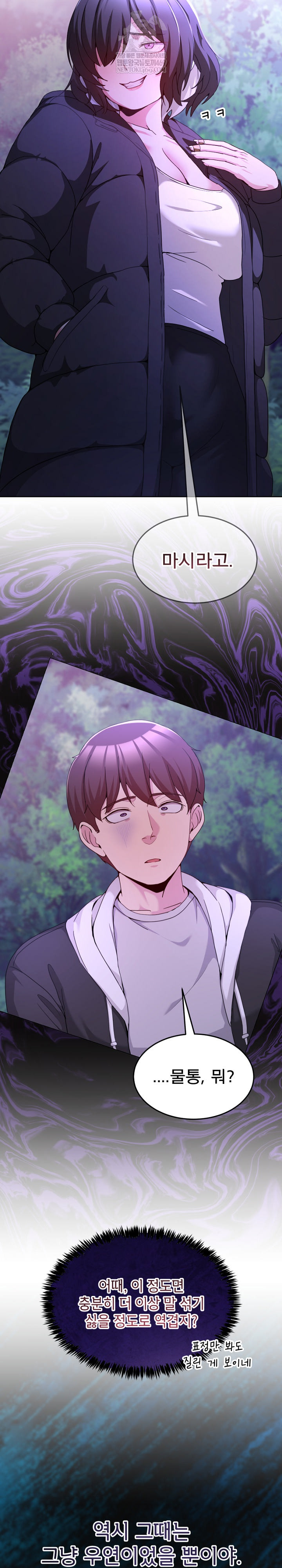 Men-Prohibited Chatroom Raw - Chapter 37 Page 11