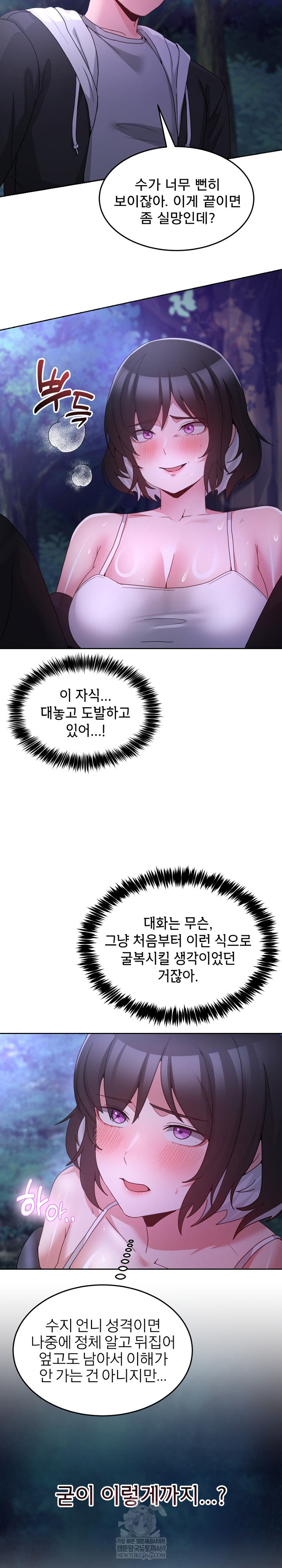 Men-Prohibited Chatroom Raw - Chapter 37 Page 19