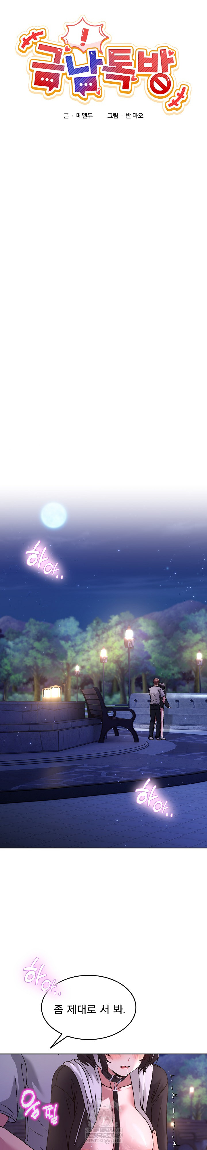 Men-Prohibited Chatroom Raw - Chapter 40 Page 12