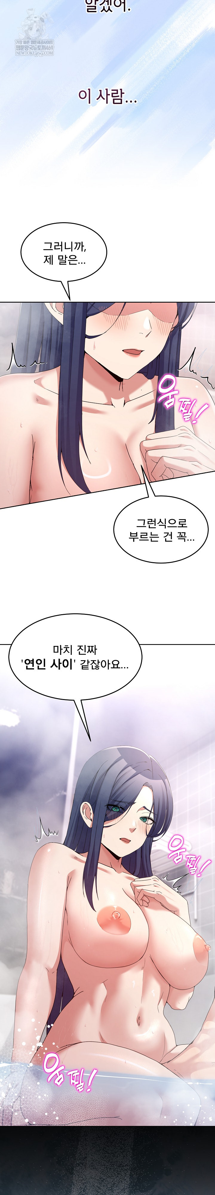 Men-Prohibited Chatroom Raw - Chapter 45 Page 26