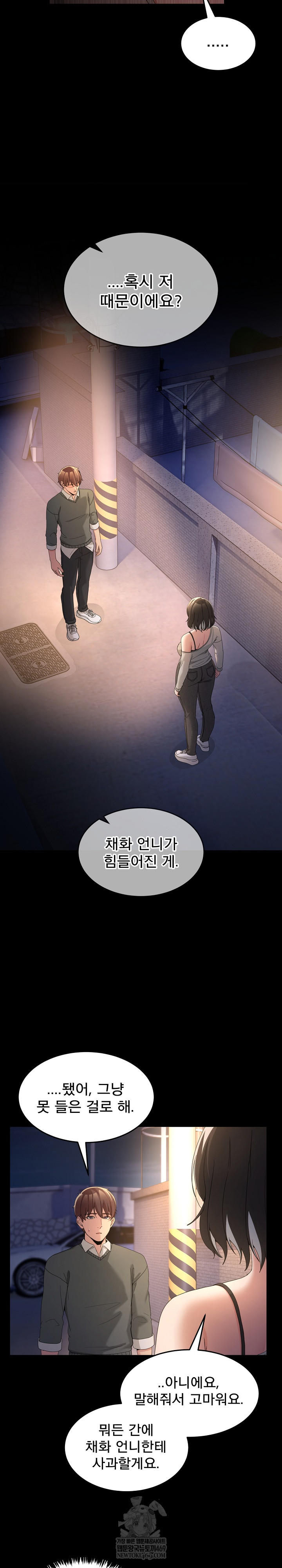 Men-Prohibited Chatroom Raw - Chapter 48 Page 10