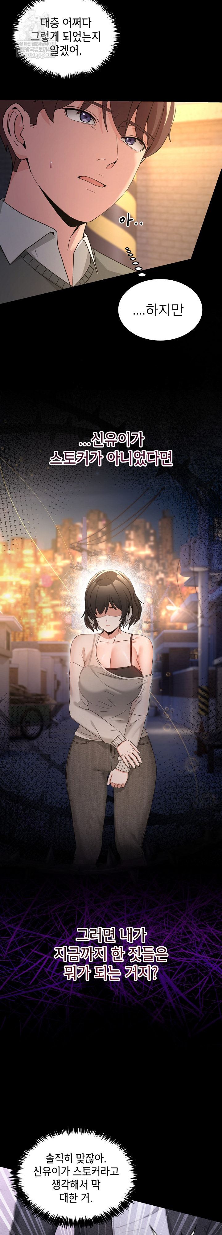 Men-Prohibited Chatroom Raw - Chapter 48 Page 11