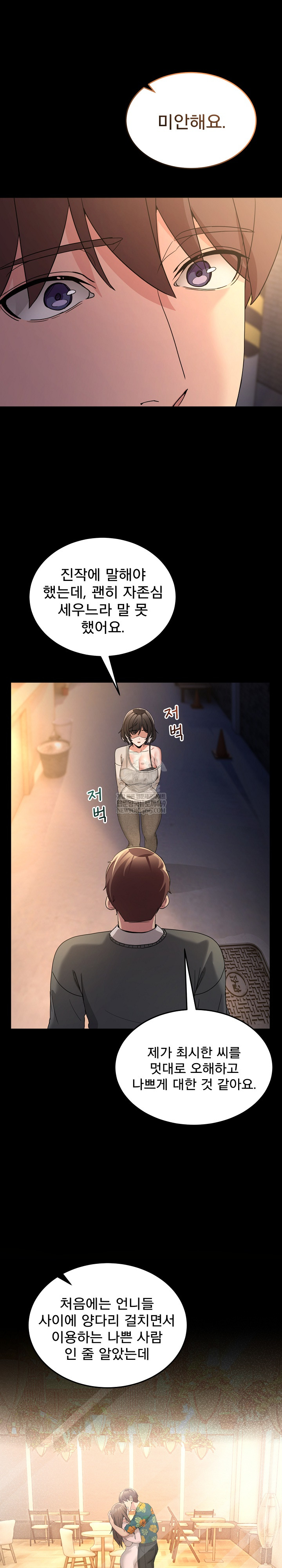 Men-Prohibited Chatroom Raw - Chapter 48 Page 14