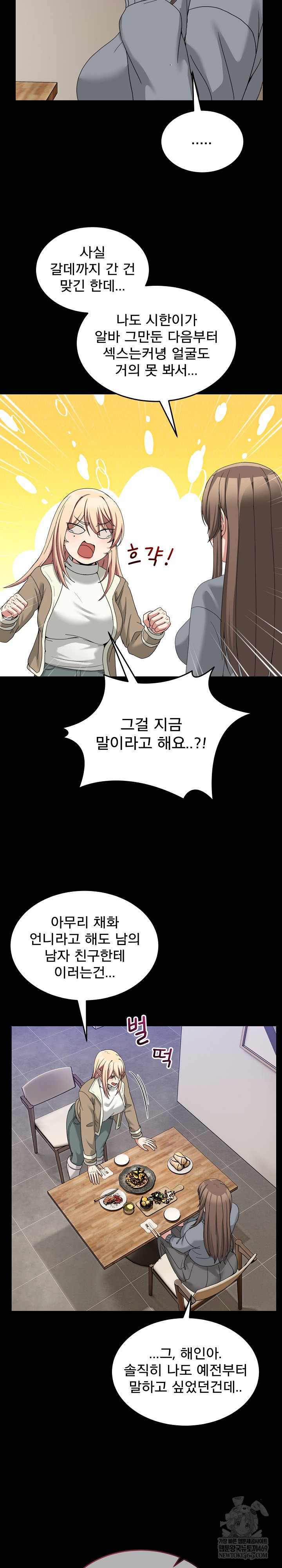 Men-Prohibited Chatroom Raw - Chapter 49 Page 9