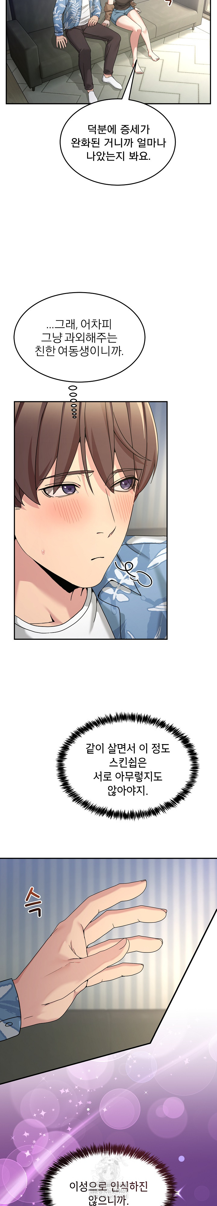 Men-Prohibited Chatroom Raw - Chapter 52 Page 24