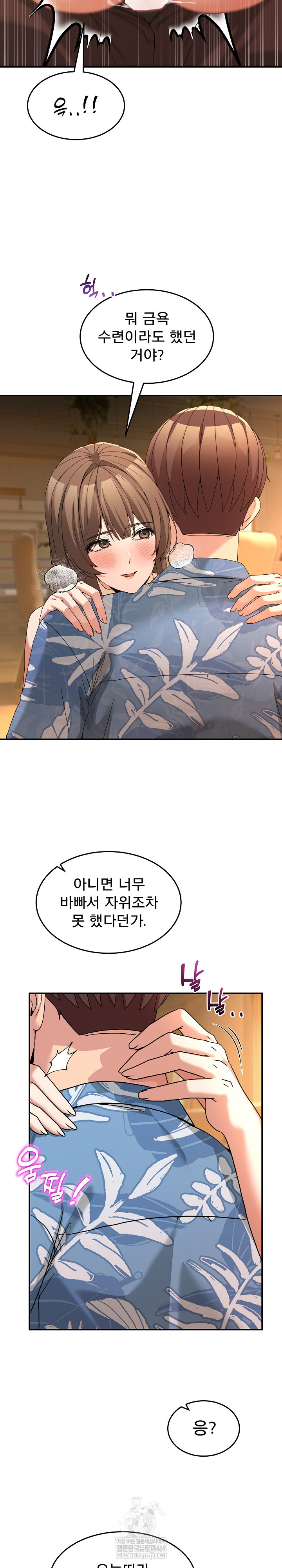 Men-Prohibited Chatroom Raw - Chapter 53 Page 4