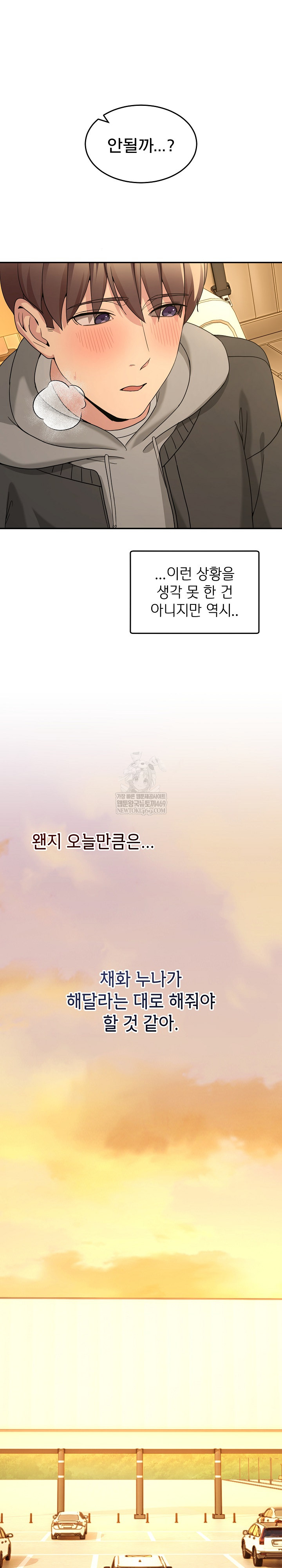 Men-Prohibited Chatroom Raw - Chapter 59 Page 23