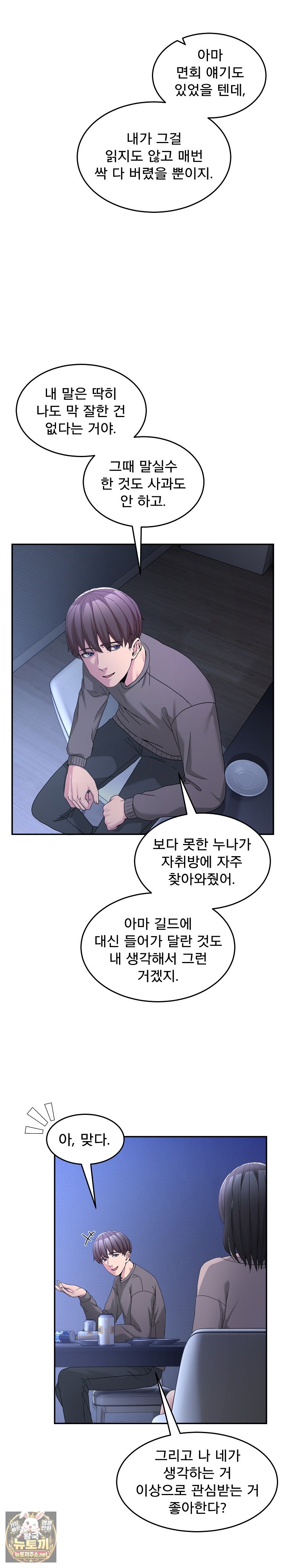 Men-Prohibited Chatroom Raw - Chapter 61 Page 35