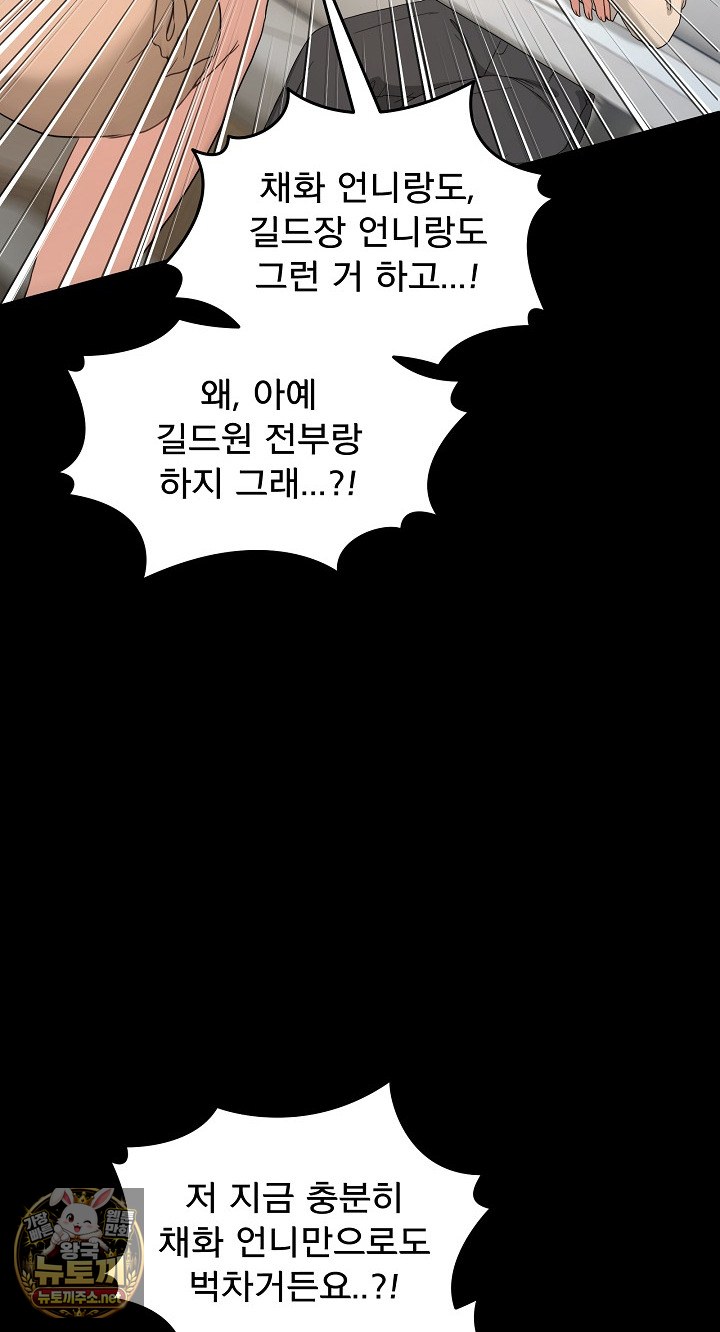Men-Prohibited Chatroom Raw - Chapter 62 Page 37