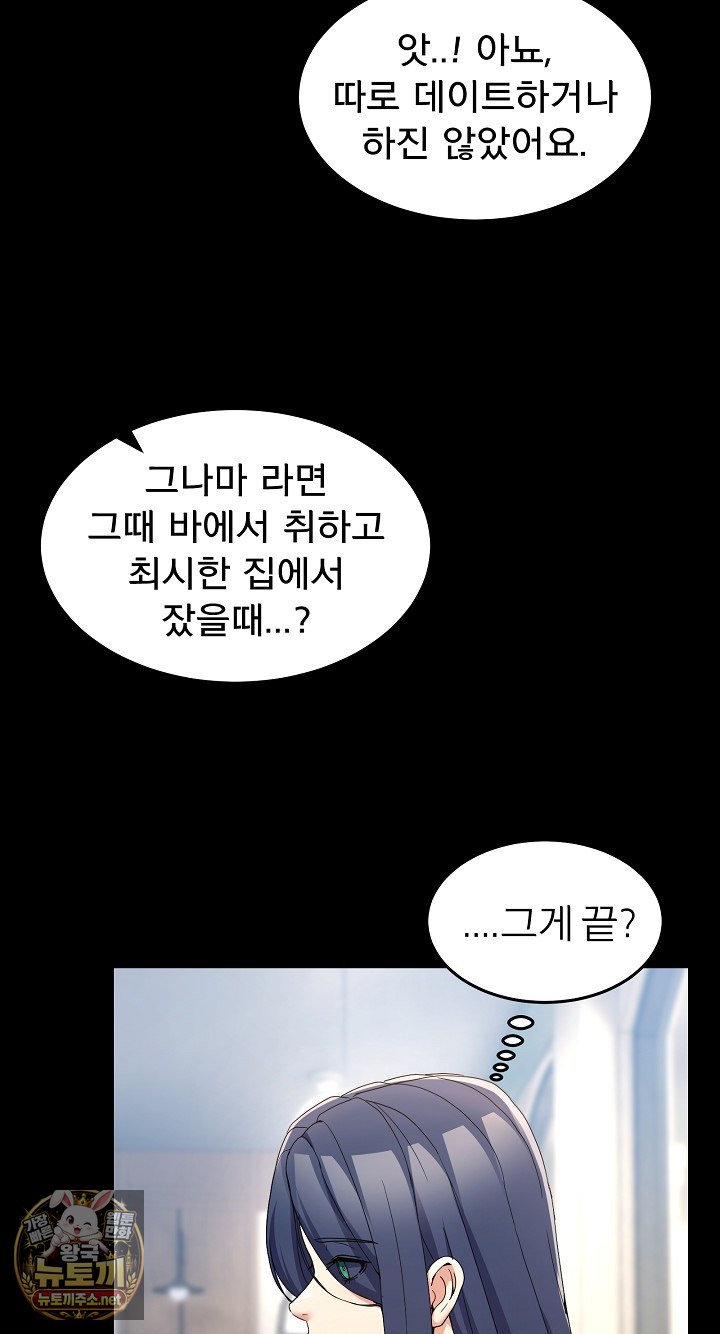 Men-Prohibited Chatroom Raw - Chapter 62 Page 50