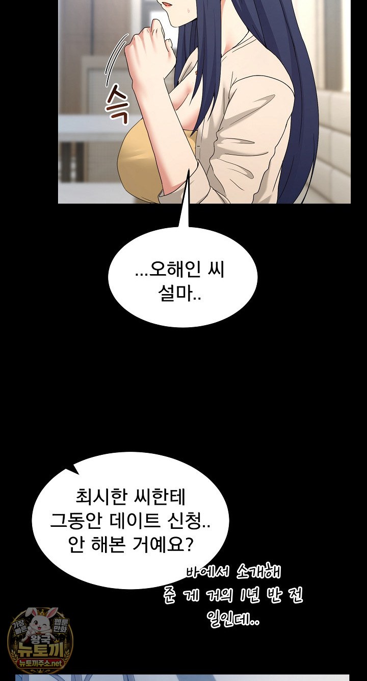 Men-Prohibited Chatroom Raw - Chapter 62 Page 51
