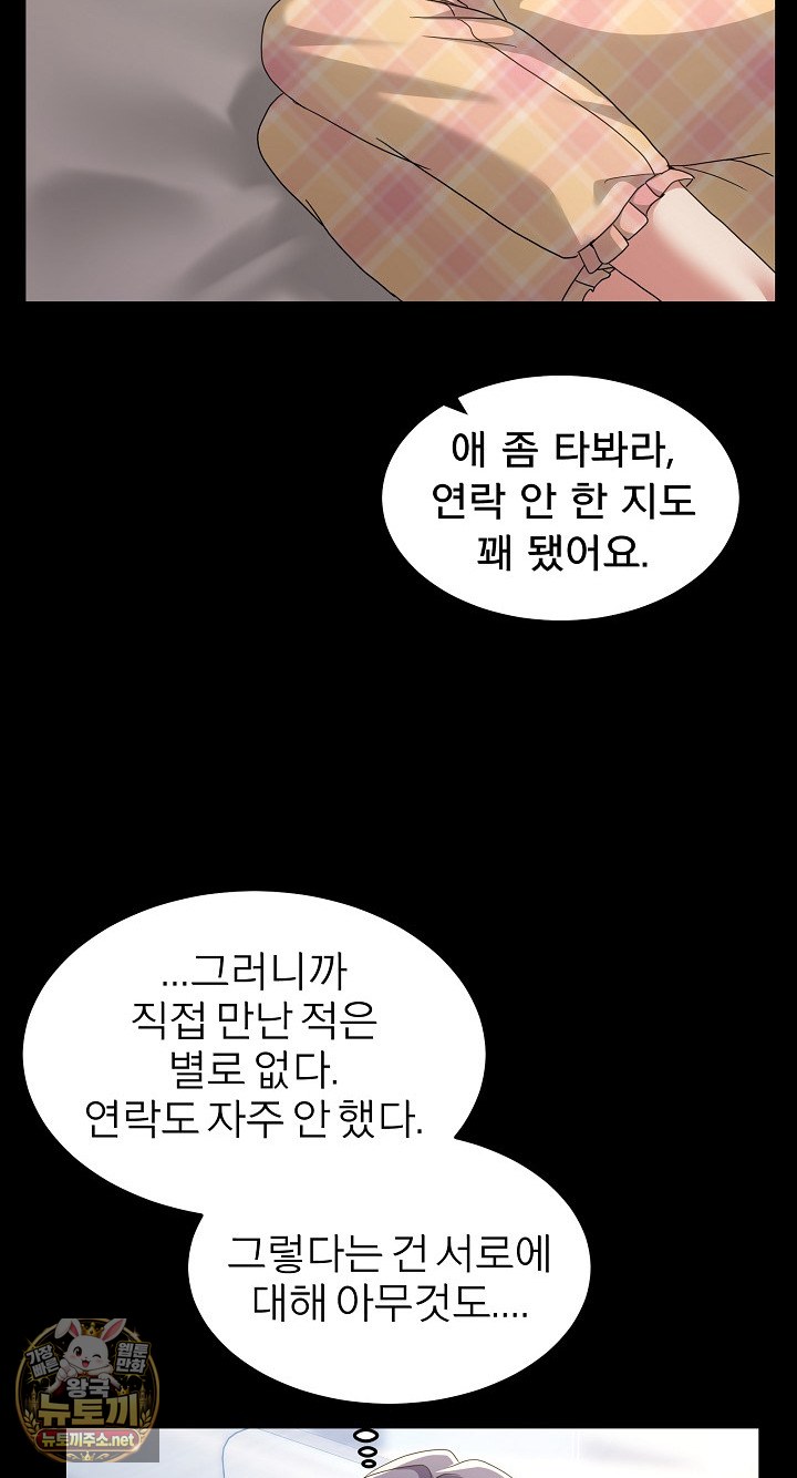 Men-Prohibited Chatroom Raw - Chapter 62 Page 54