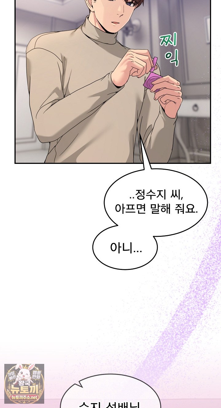 Men-Prohibited Chatroom Raw - Chapter 62 Page 91