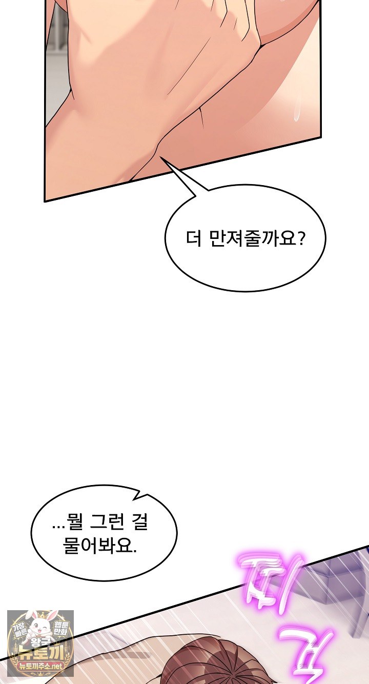 Men-Prohibited Chatroom Raw - Chapter 63 Page 29
