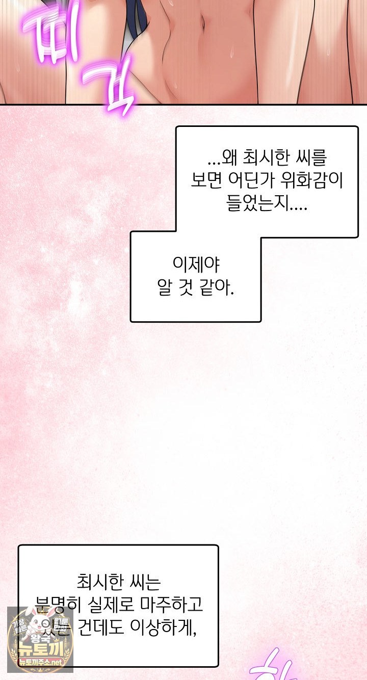 Men-Prohibited Chatroom Raw - Chapter 63 Page 63