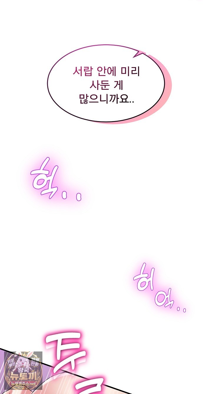 Men-Prohibited Chatroom Raw - Chapter 63 Page 83