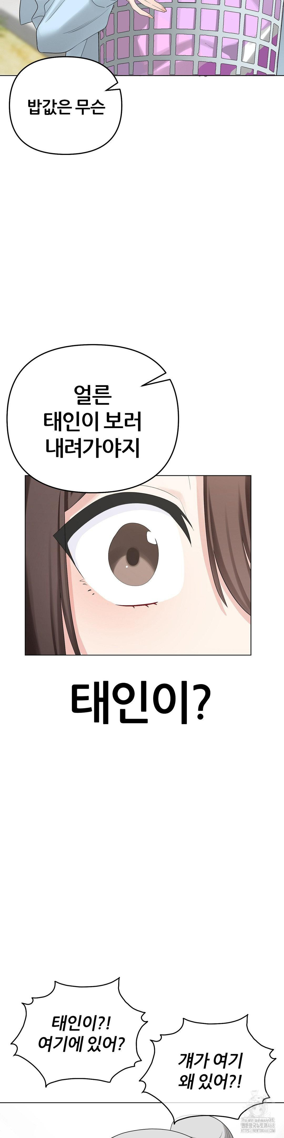 Beast Cub Raw - Chapter 15 Page 29