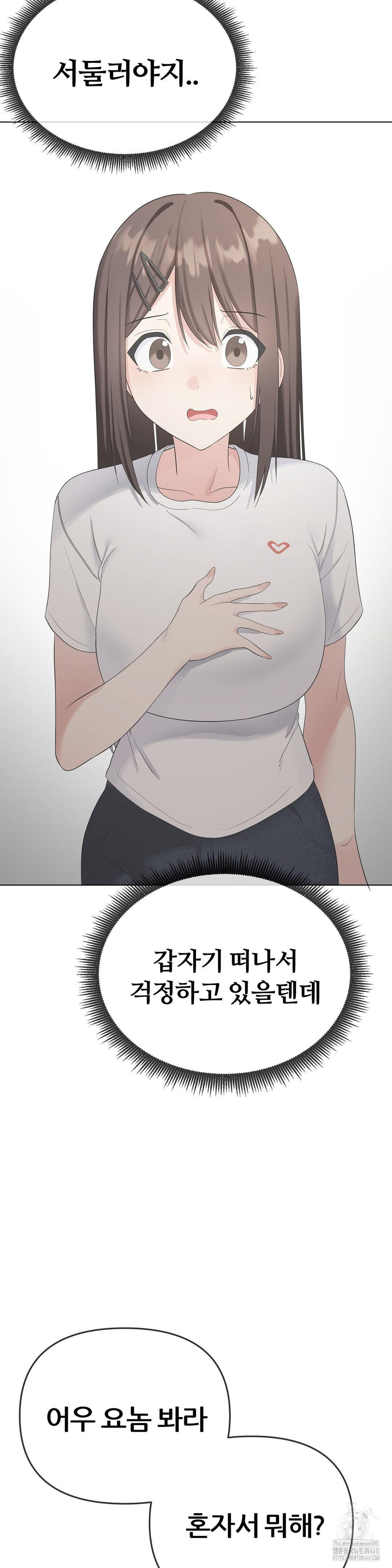 Beast Cub Raw - Chapter 15 Page 38