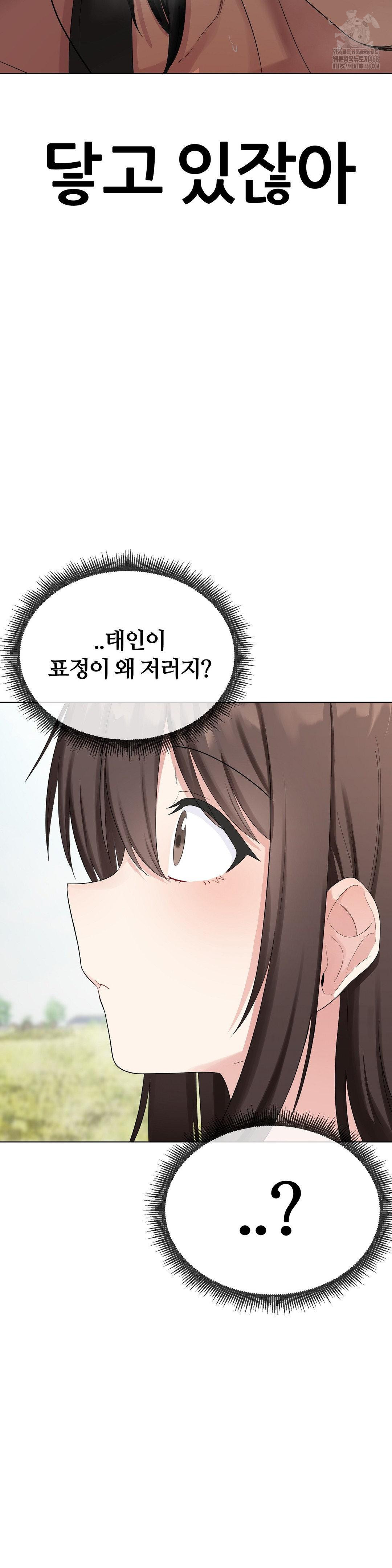 Beast Cub Raw - Chapter 15 Page 50