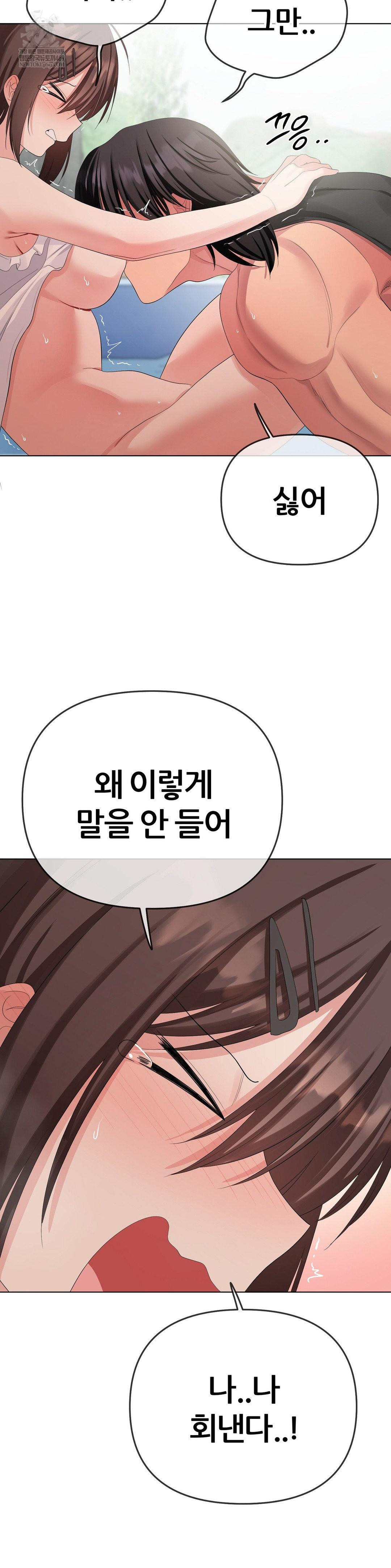 Beast Cub Raw - Chapter 17 Page 29