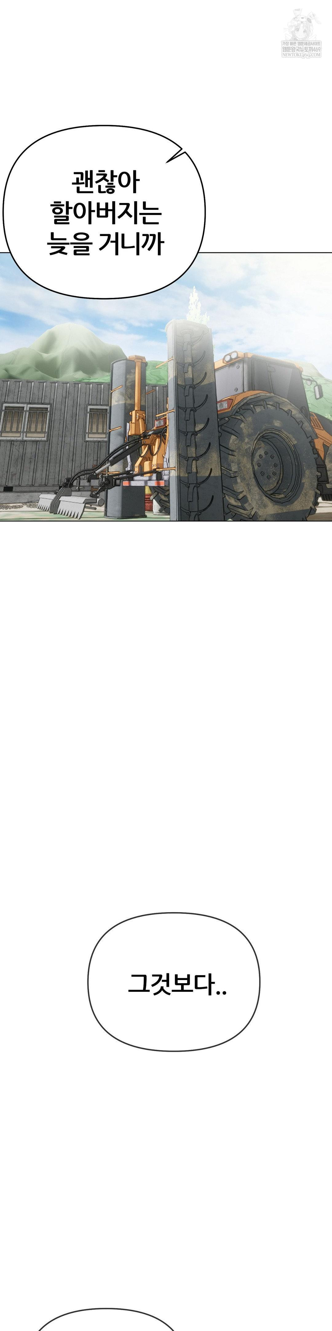 Beast Cub Raw - Chapter 17 Page 4