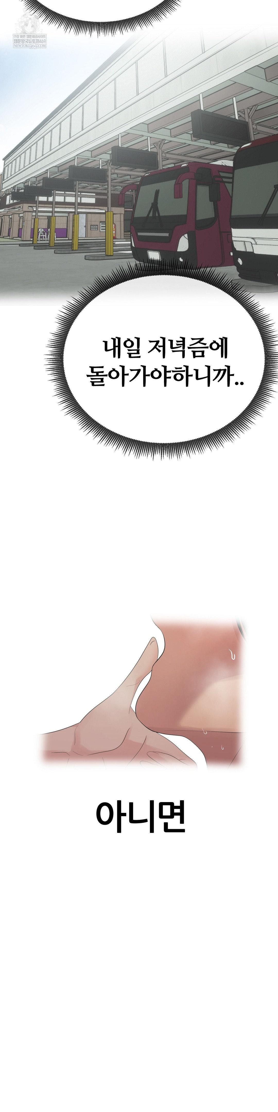 Beast Cub Raw - Chapter 20 Page 42