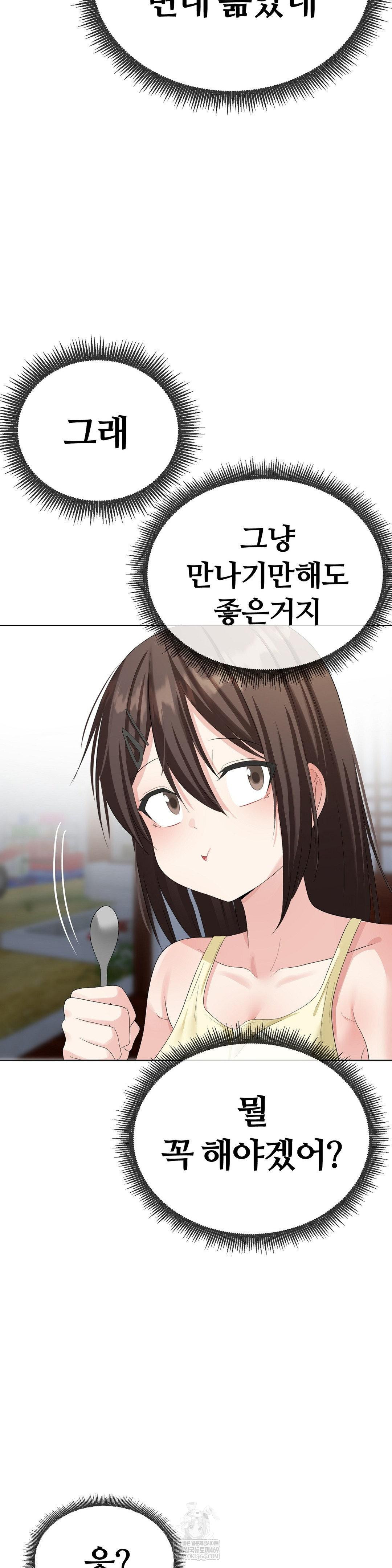 Beast Cub Raw - Chapter 20 Page 44