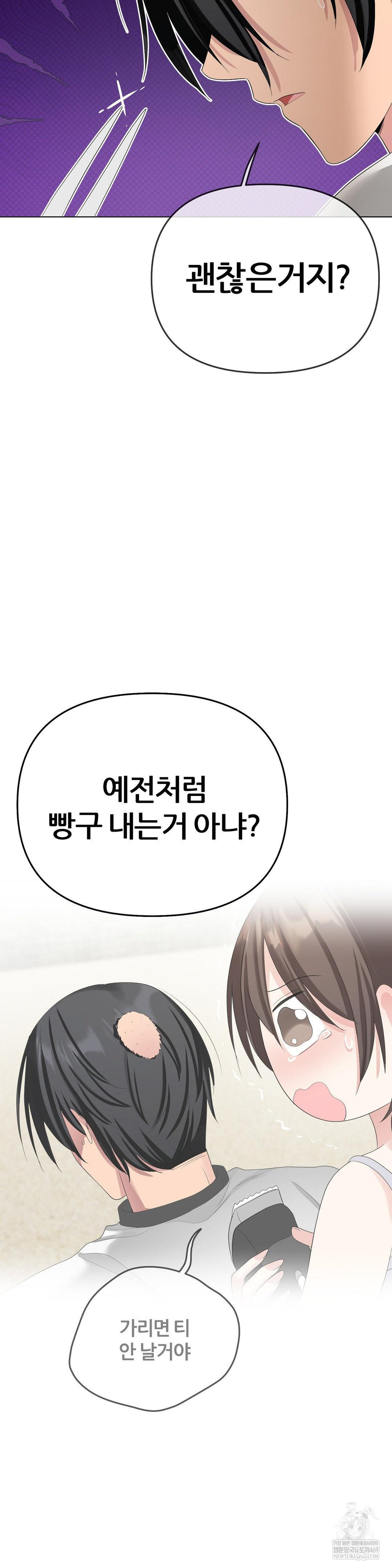 Beast Cub Raw - Chapter 21 Page 37