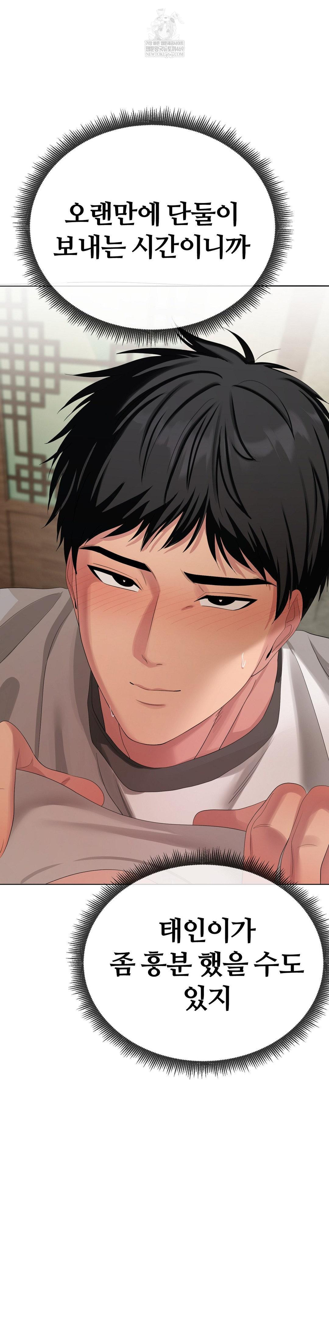 Beast Cub Raw - Chapter 22 Page 14