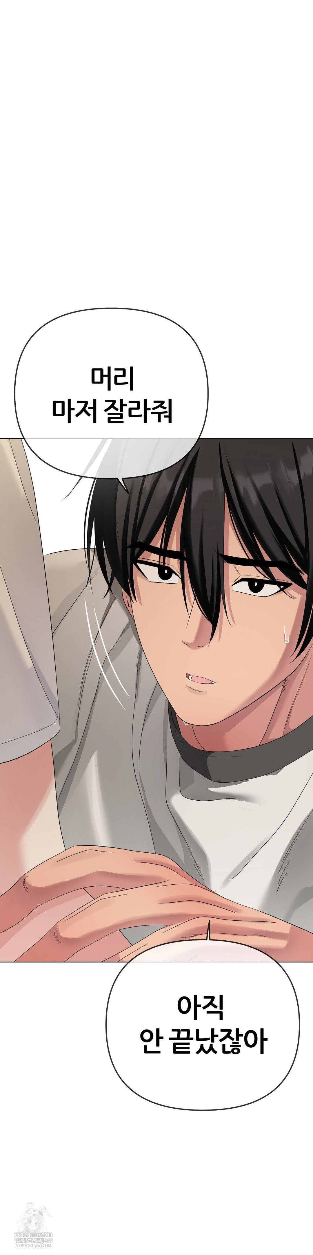 Beast Cub Raw - Chapter 22 Page 6