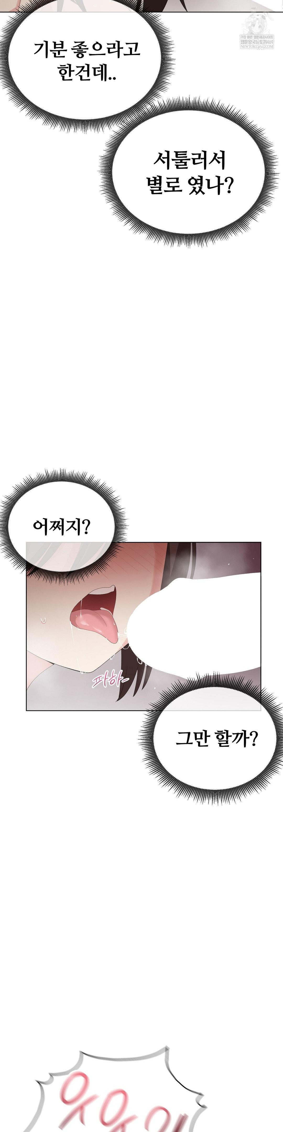 Beast Cub Raw - Chapter 23 Page 18