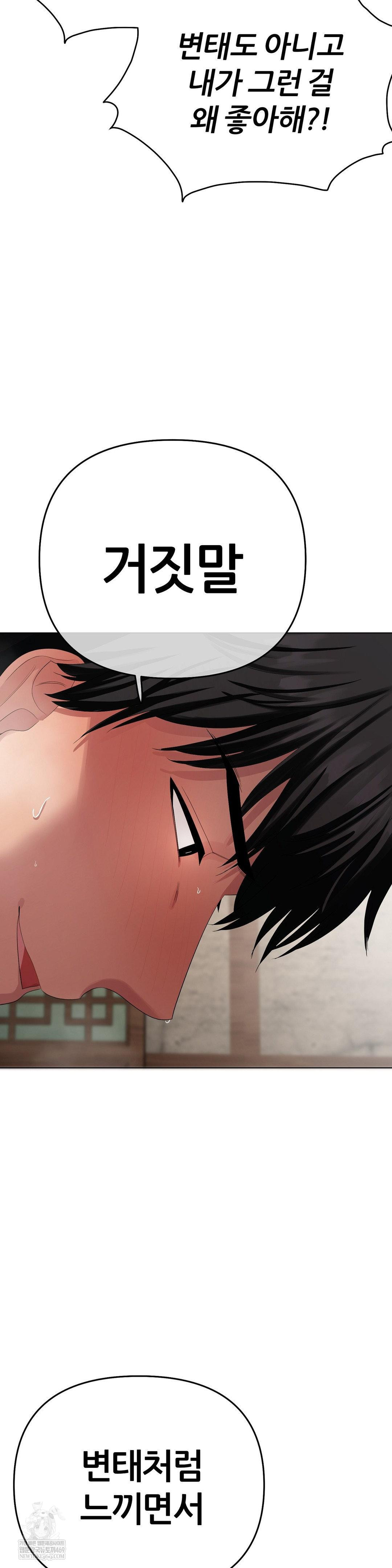 Beast Cub Raw - Chapter 24 Page 47