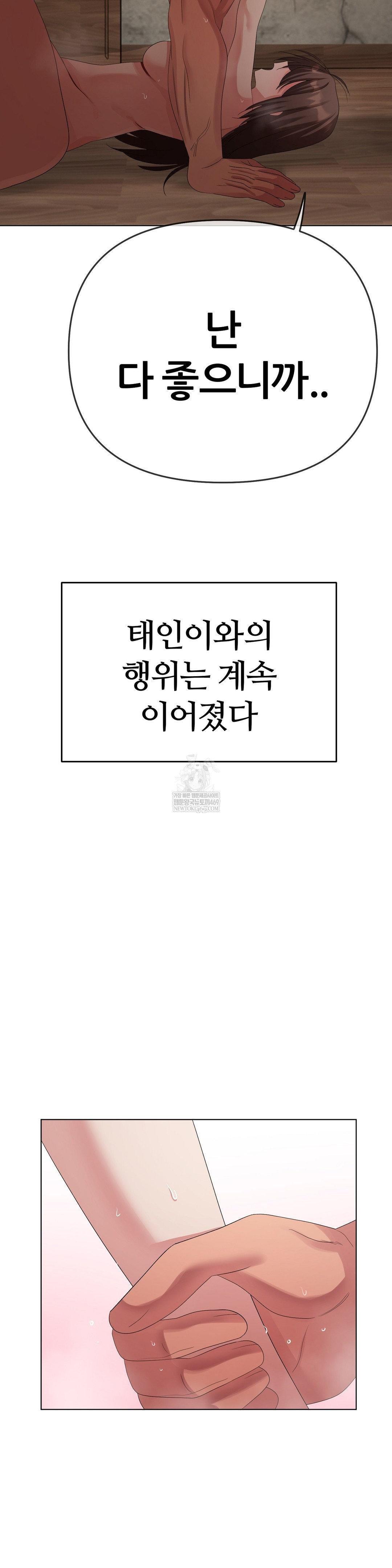 Beast Cub Raw - Chapter 25 Page 15