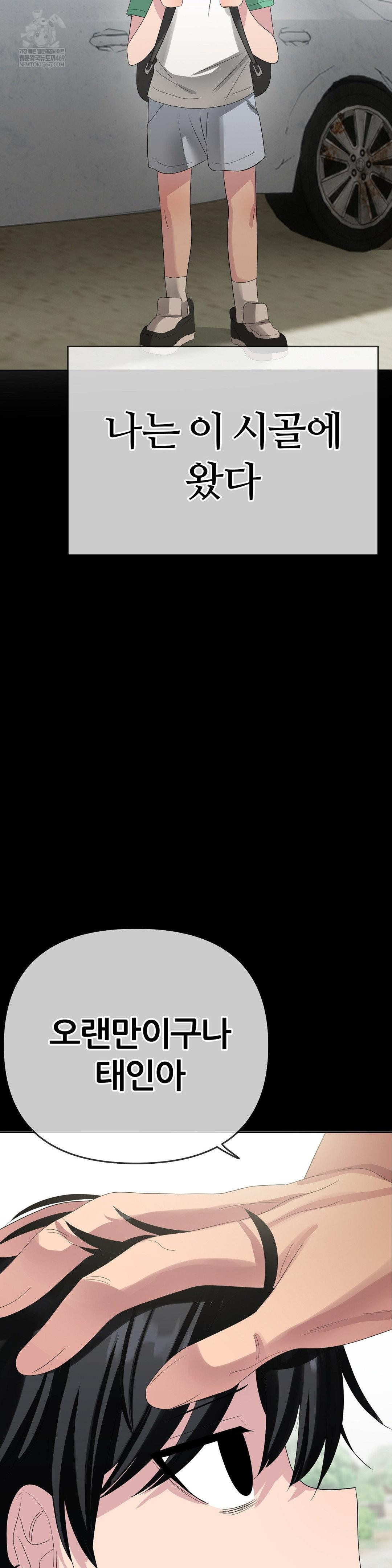 Beast Cub Raw - Chapter 25 Page 39