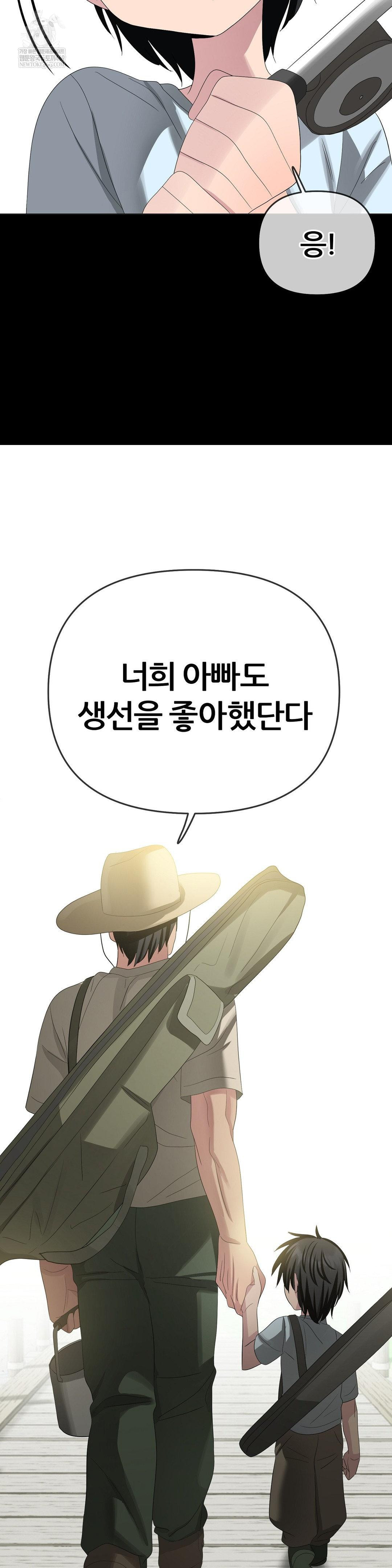 Beast Cub Raw - Chapter 25 Page 48