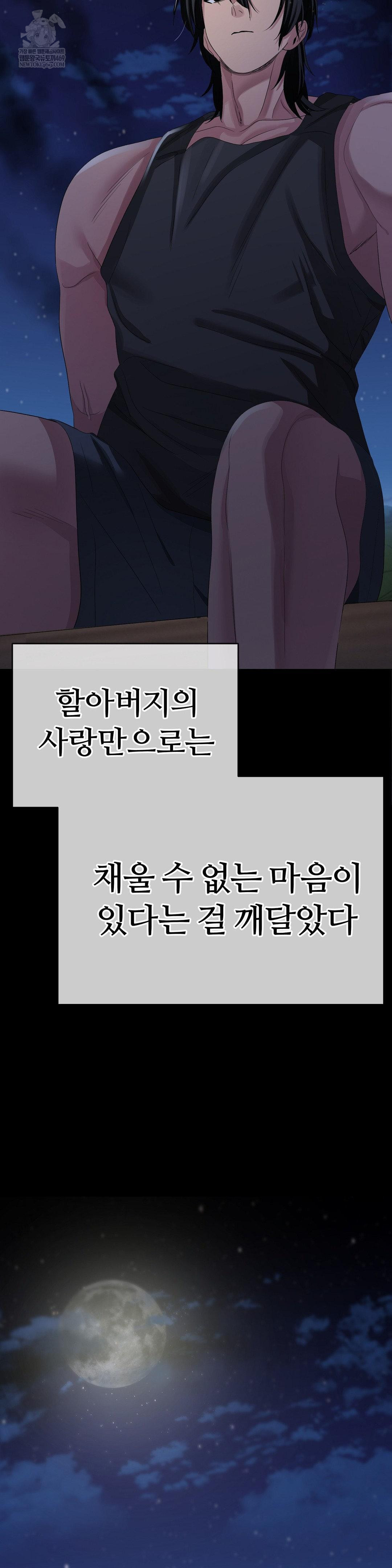 Beast Cub Raw - Chapter 25 Page 52