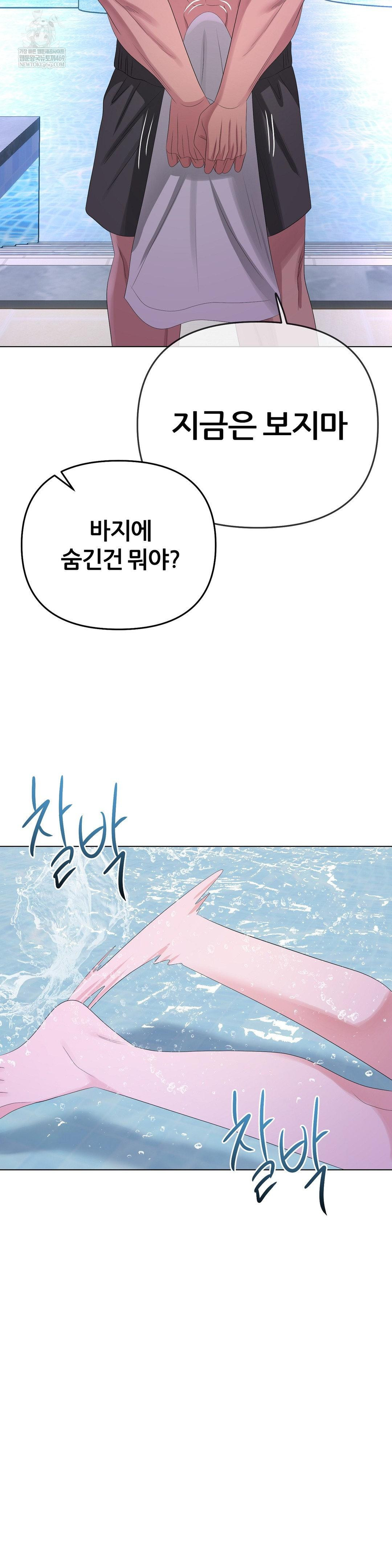 Beast Cub Raw - Chapter 29 Page 24