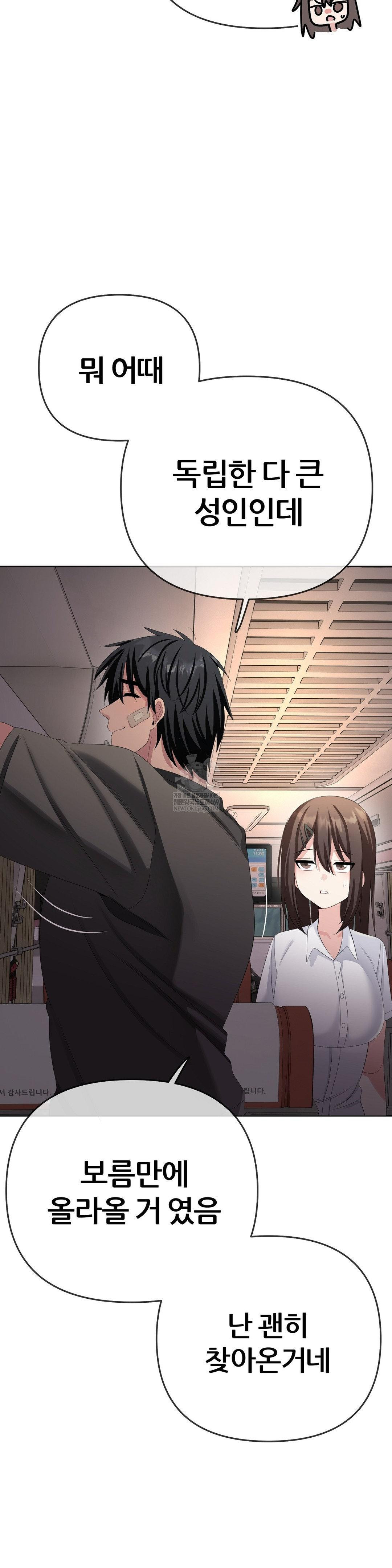 Beast Cub Raw - Chapter 29 Page 5