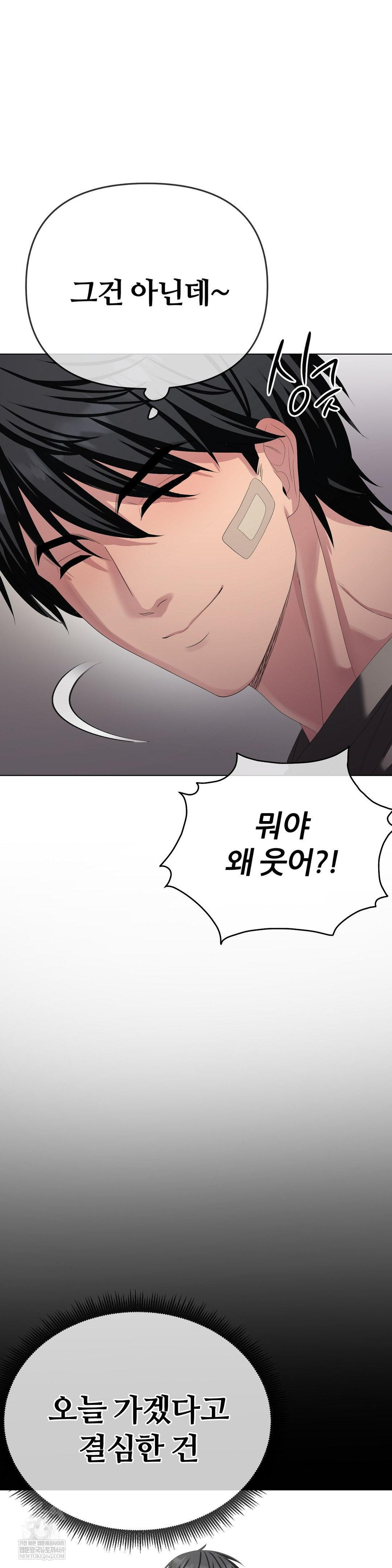 Beast Cub Raw - Chapter 29 Page 6