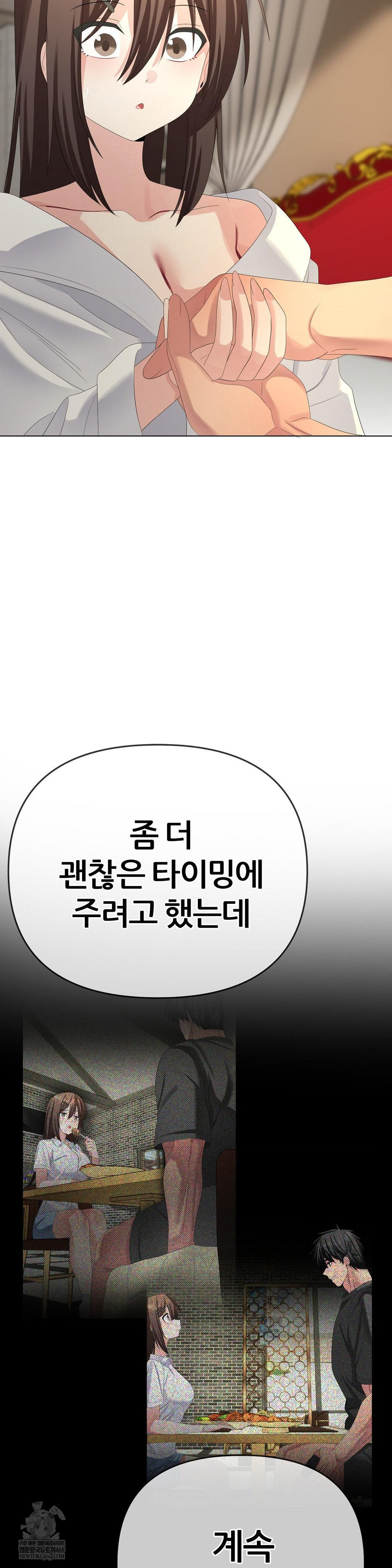 Beast Cub Raw - Chapter 30 Page 36