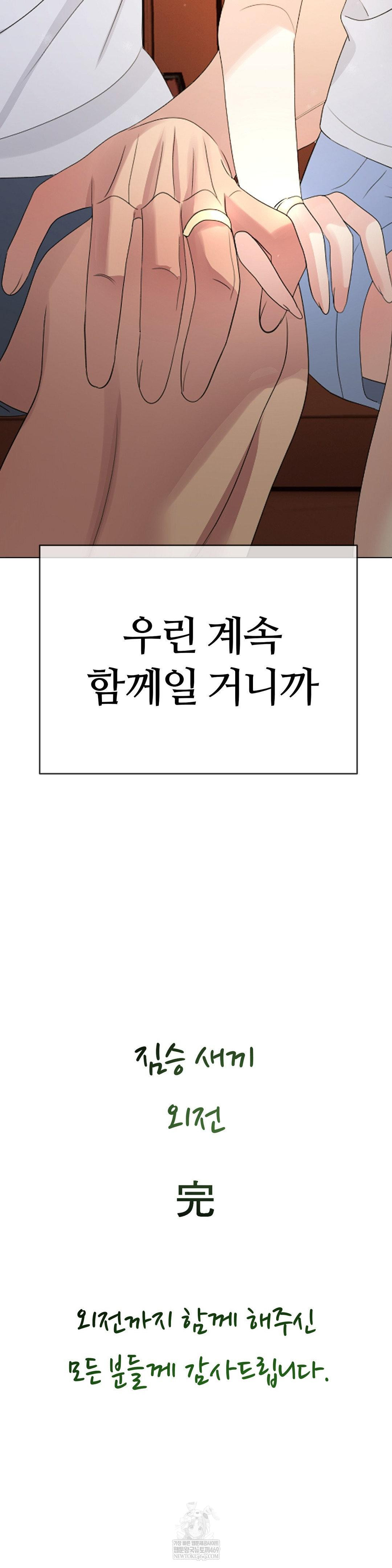 Beast Cub Raw - Chapter 30 Page 44