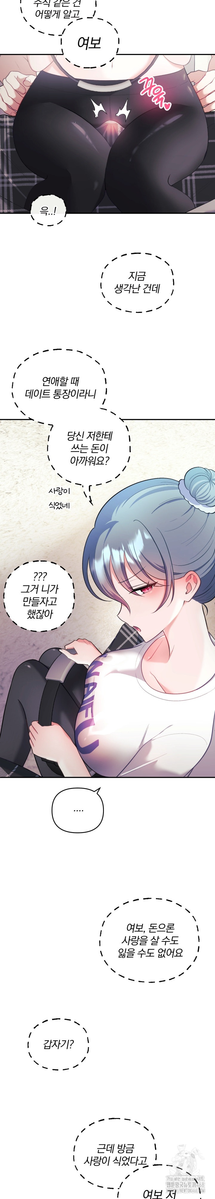 Wife VTuber Raw - Chapter 22 Page 17
