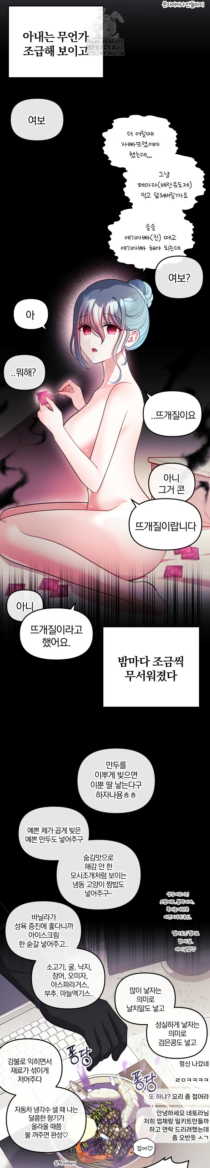 Wife VTuber Raw - Chapter 25 Page 23