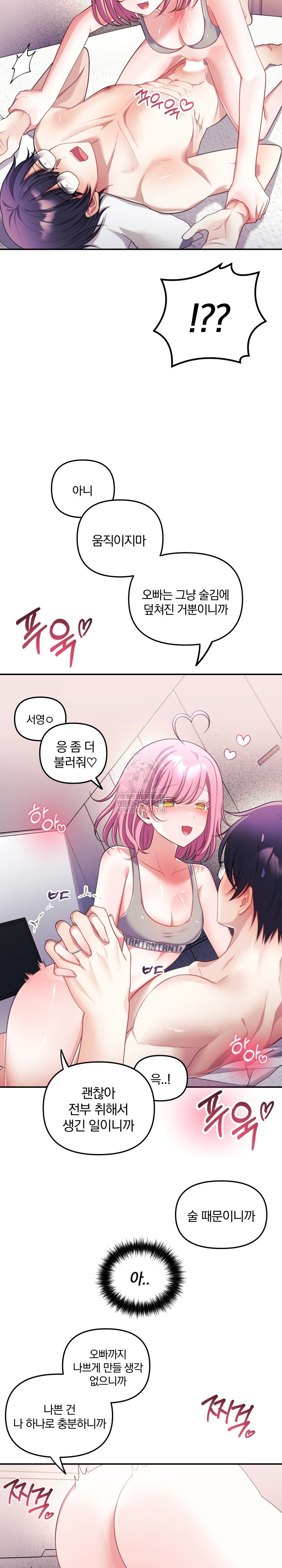 Wife VTuber Raw - Chapter 29 Page 21