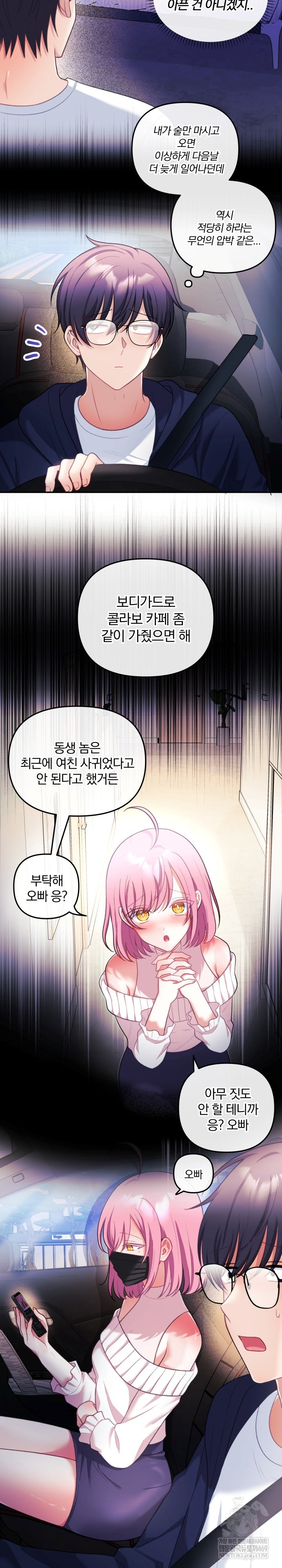 Wife VTuber Raw - Chapter 30 Page 30