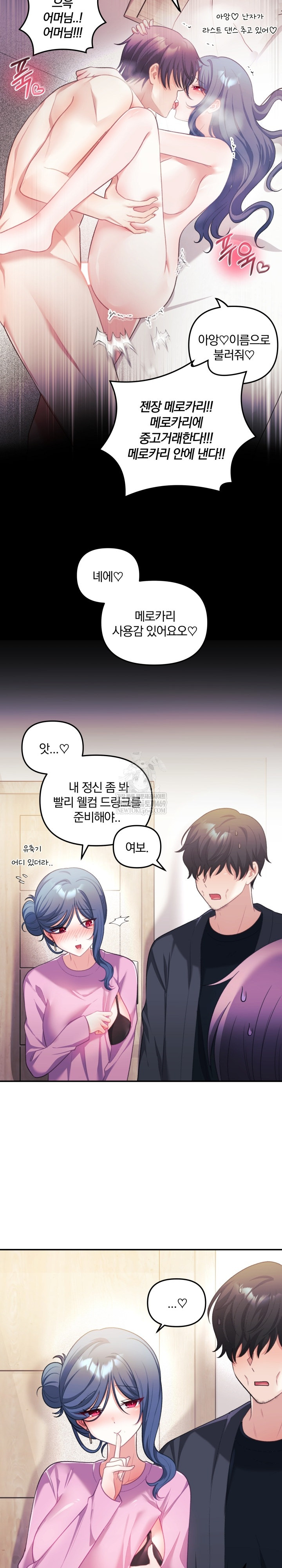 Wife VTuber Raw - Chapter 32 Page 10