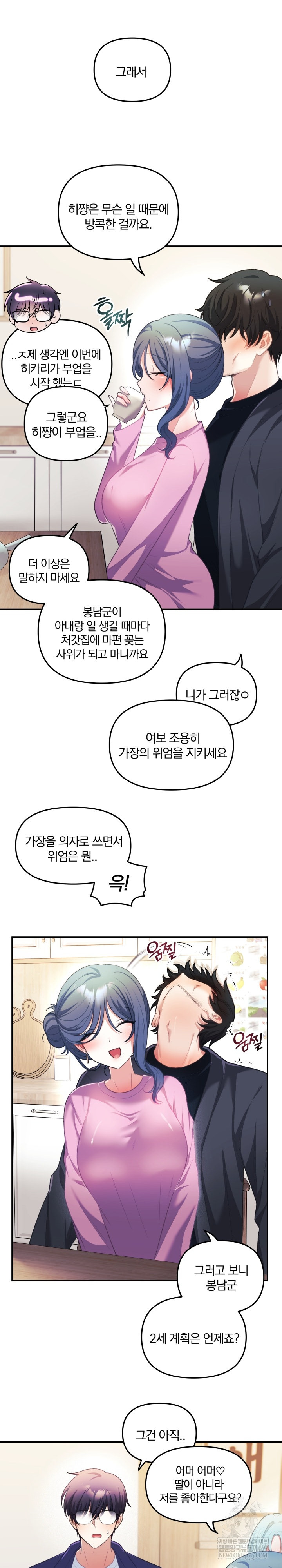 Wife VTuber Raw - Chapter 32 Page 12