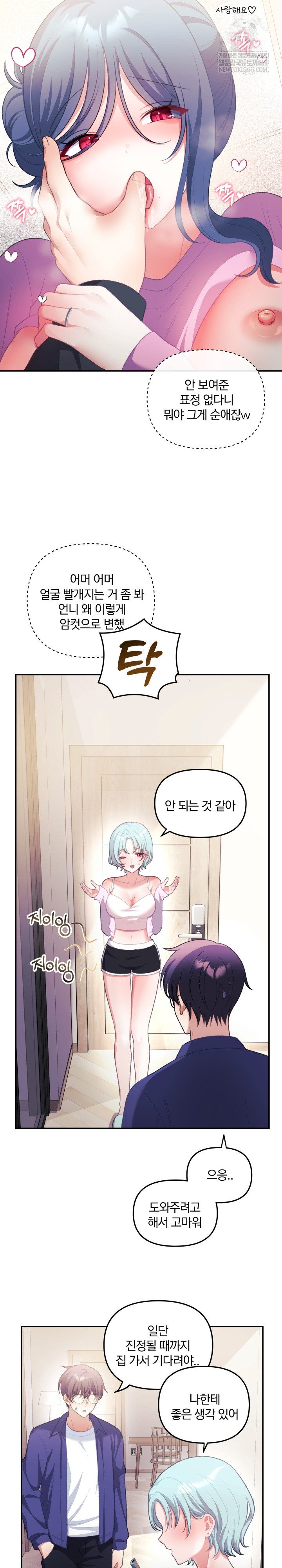 Wife VTuber Raw - Chapter 32 Page 23